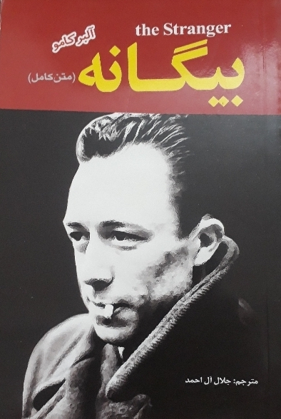 کتاب بیگانه - متن کامل