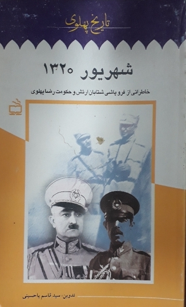 کتاب شهریور 1320