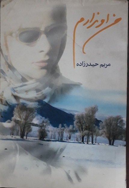 کتاب من او ندارم