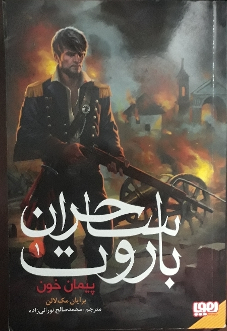 کتاب باروت ساحران