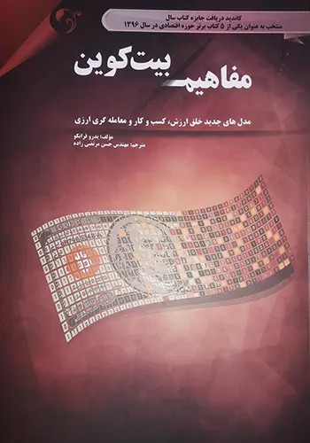 کتاب مفاهیم بیت کوین