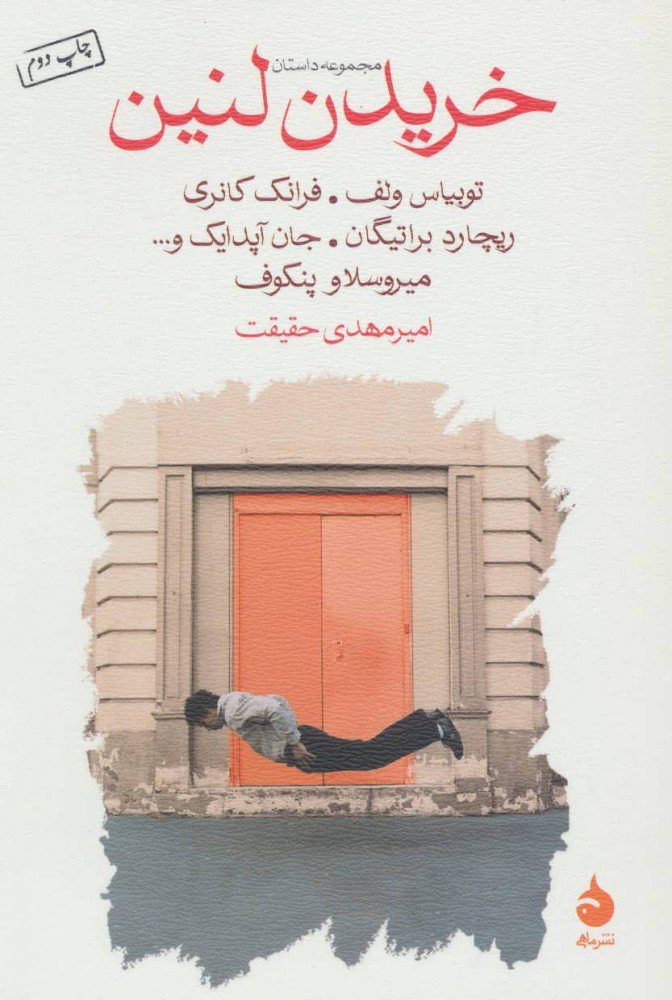 کتاب خریدن لنین