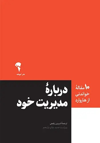 کتاب درباره مدیریت خود