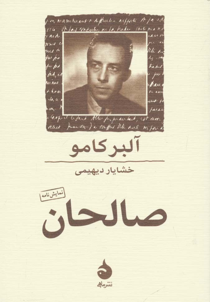 کتاب صالحان | انتشارات ماهی