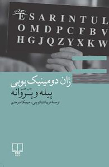 کتاب پیله و پروانه