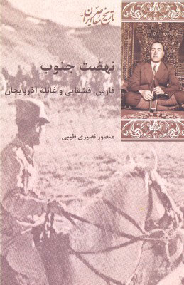 کتاب نهضت جنوب