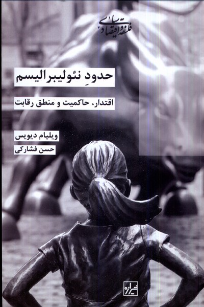 کتاب حدود نئولیبرالیسم
