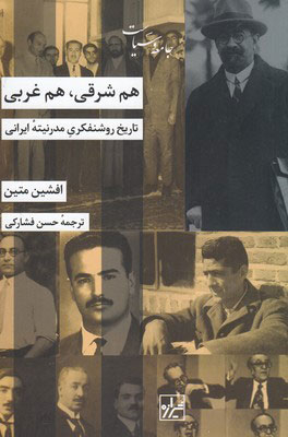 کتاب هم شرقی هم غربی