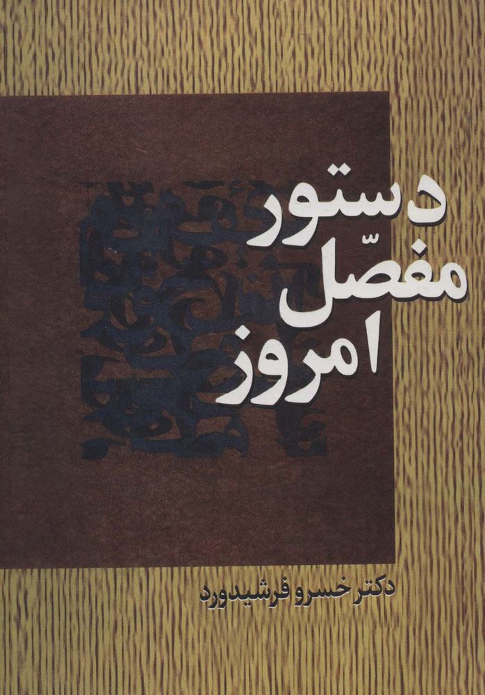 دستور مفصل امروز