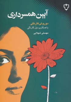 آیین همسرداری