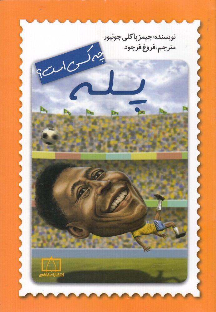 کتاب پله چه کسی است؟