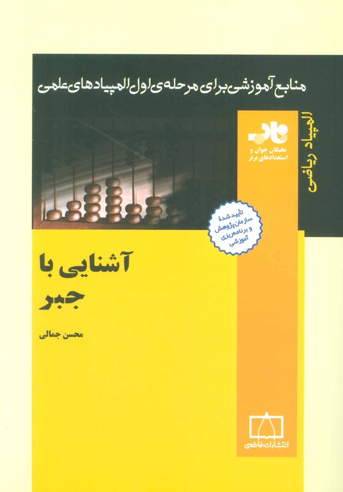 کتاب آشنایی با جبر