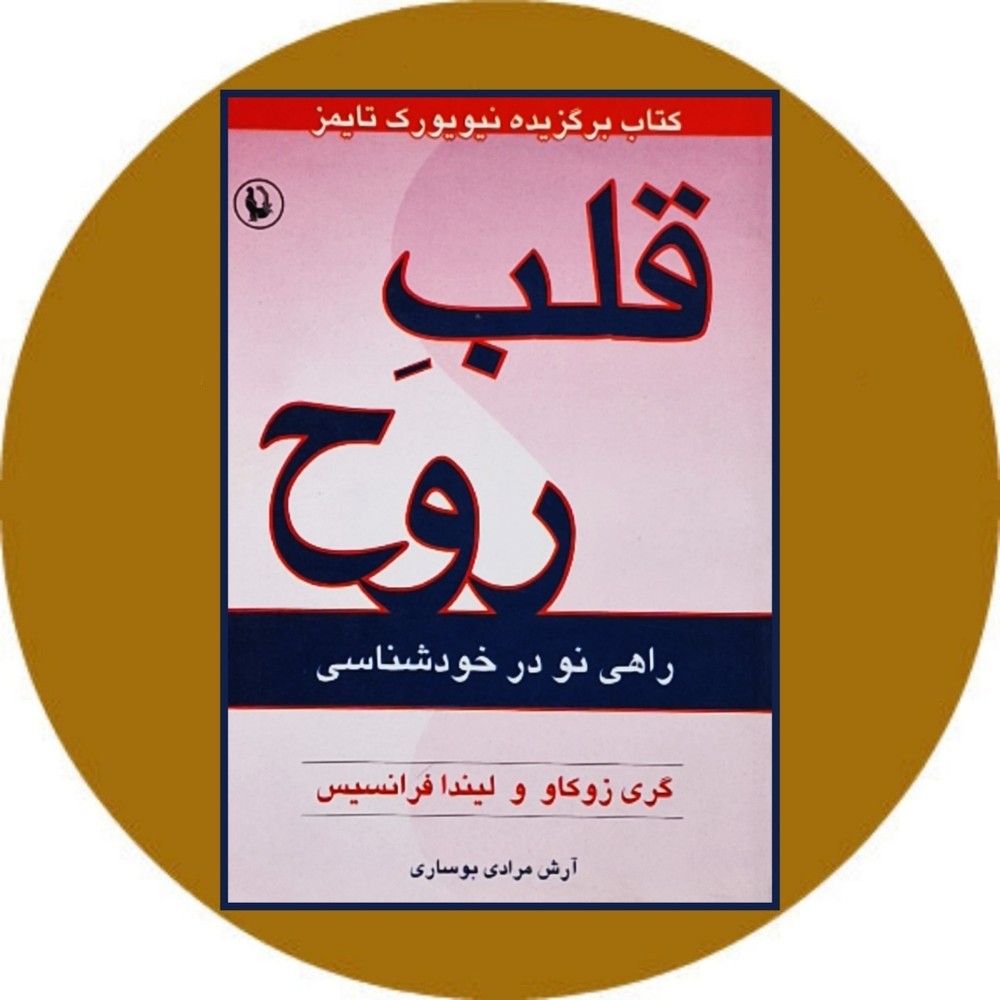 قلب روح
