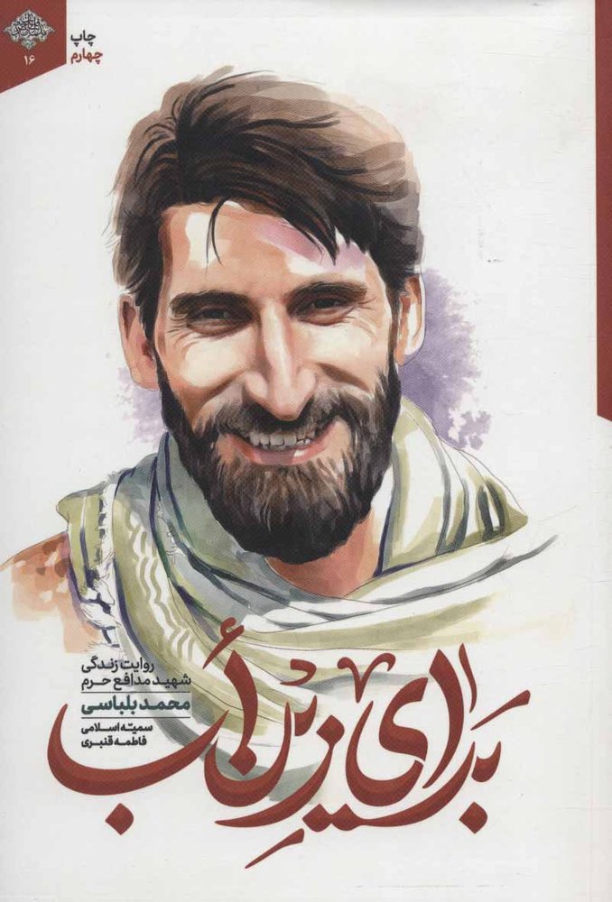 کتاب برای زین اب