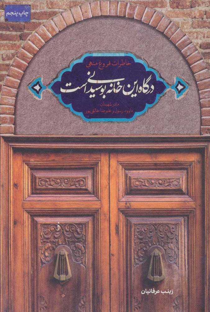 کتاب درگاه این خانه بوسیدنی است