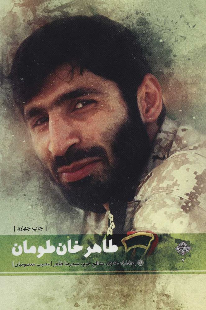 کتاب طاهر خان طومان