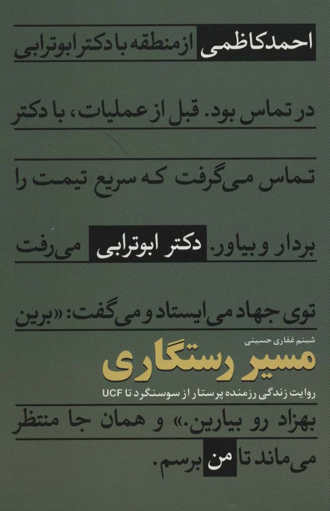 کتاب مسیر رستگاری