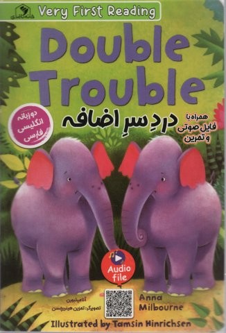 دردسر اضافه (DOUBLE TROUBLE)،(2زبانه،منگنه ای،شمیز،رقعی،خانه کاغذی)