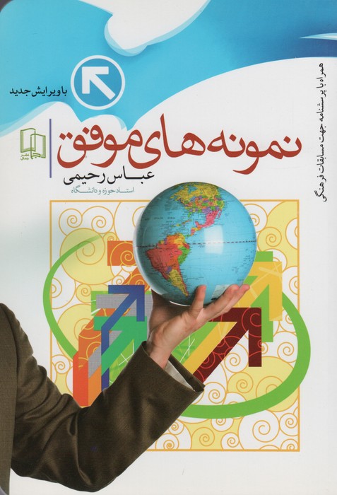 کتاب نمونه‌های موفق | انتشارات جمال