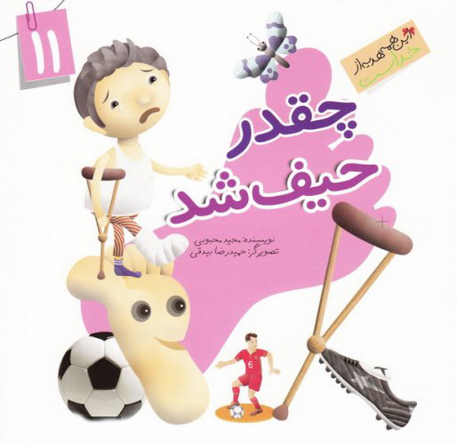 کتاب چقدر حیف شد