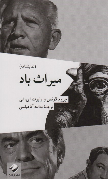 میراث باد