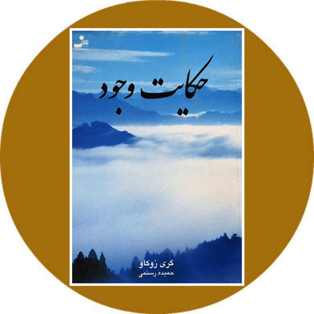 حکایت وجود