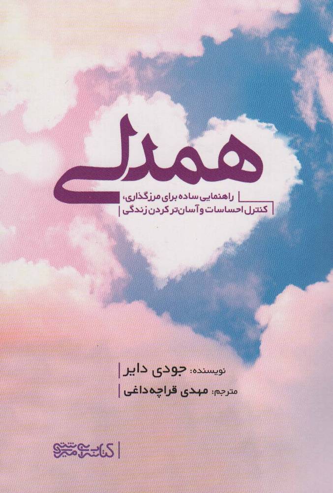 کتاب همدلی