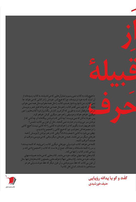 کتاب از قبیلۀ حرف