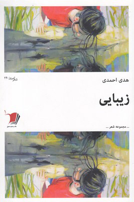 کتاب زیبایی