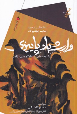 کتاب وارث باد پاییزی