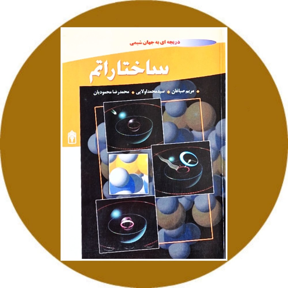ساختار اتم
