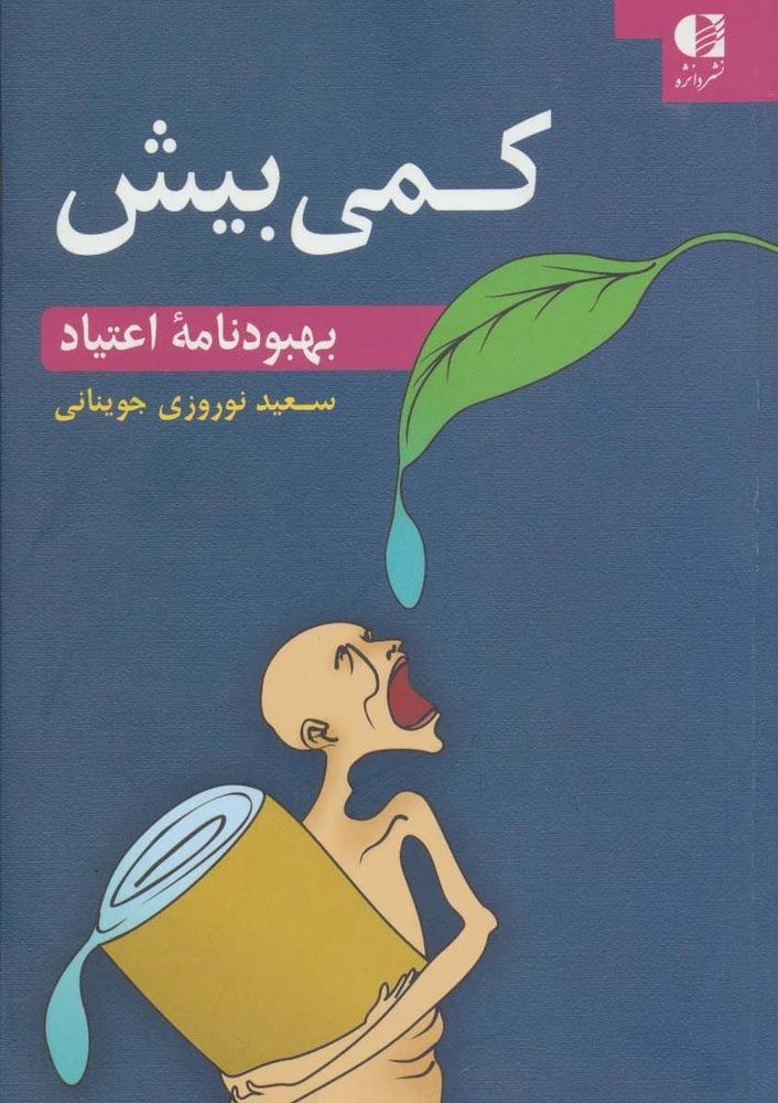 کتاب کمی بیش