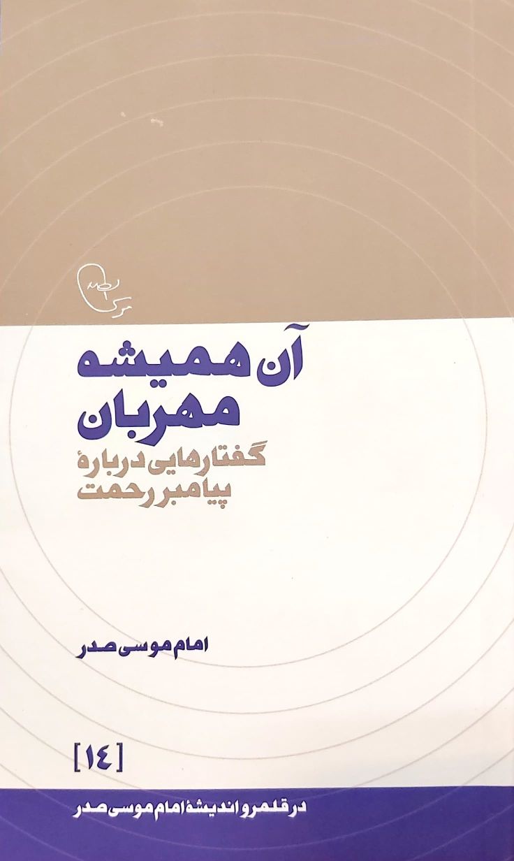 آن همیشه مهربان