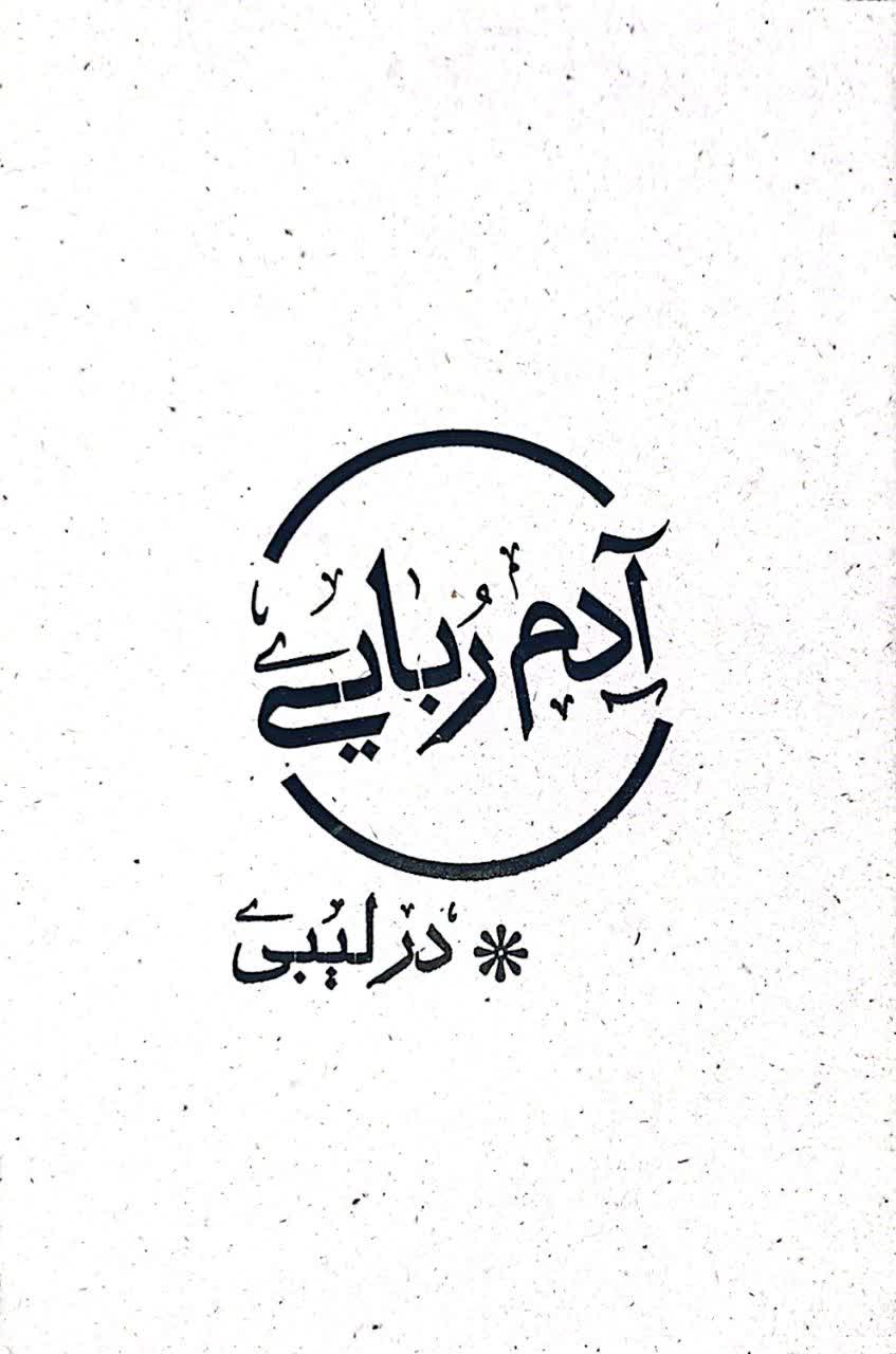 آدم ربایی در لیبی