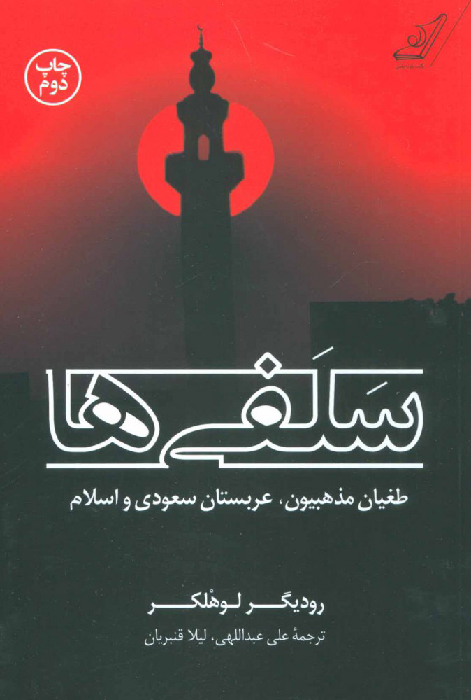 کتاب سلفی ها