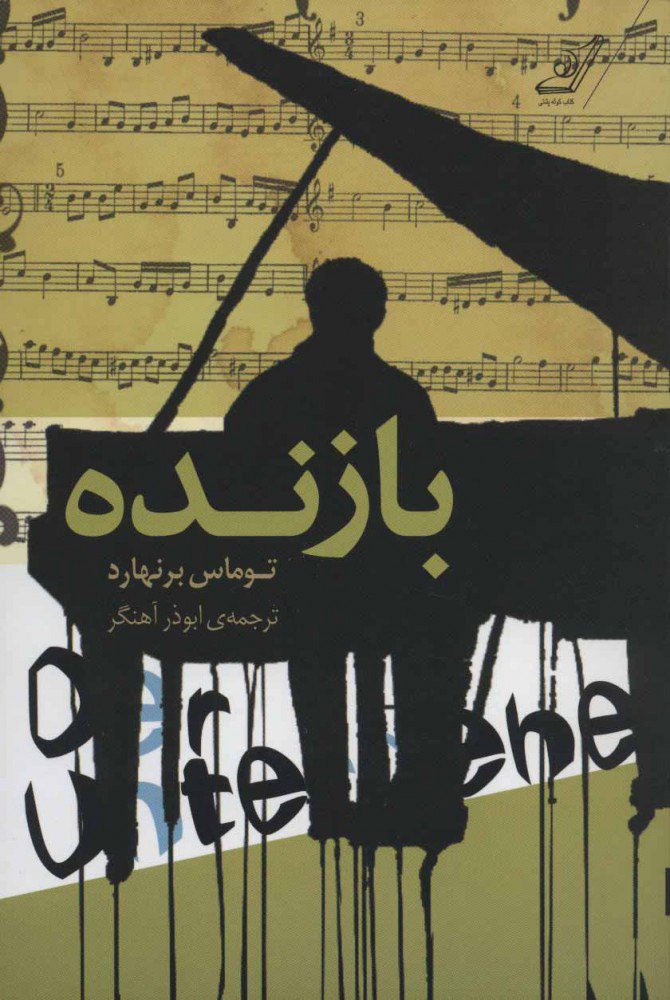کتاب بازنده