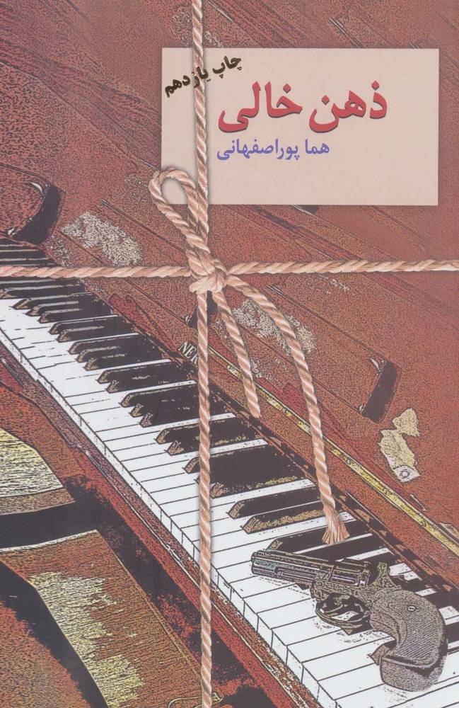 ذهن خالی