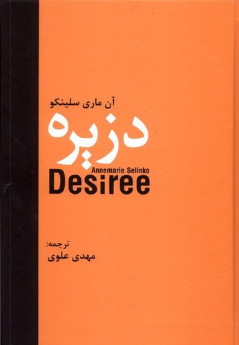 دزیره (زرکوب،وزیری،دبیر)