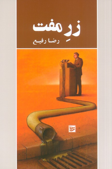 کتاب زر مفت