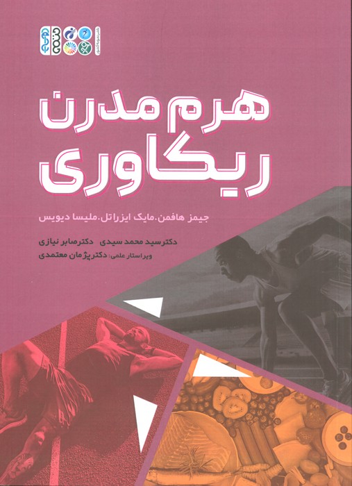 کتاب هرم مدرن ریکاوری