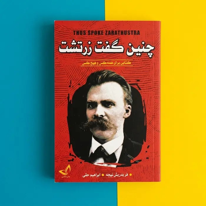 کتاب چنین گفت زرتشت اثر فریدریش نیچه Thus Spoke Zarathustra