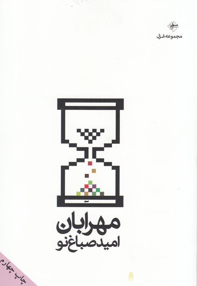 کتاب مهر آبان