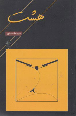 کتاب هشت