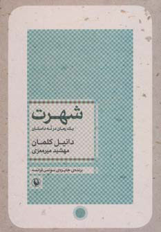 کتاب شهرت