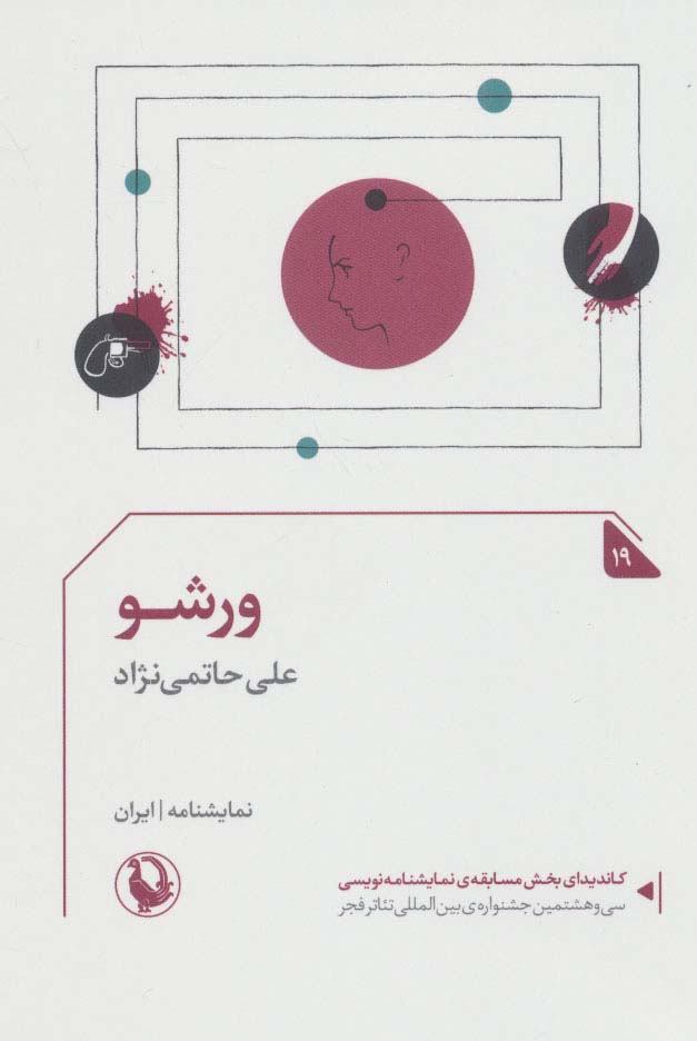 کتاب ورشو