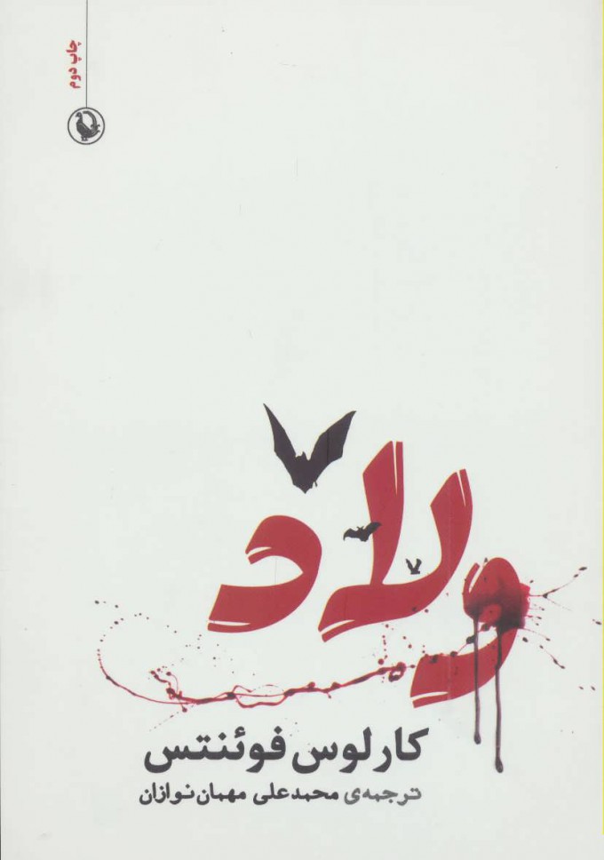 کتاب ولاد