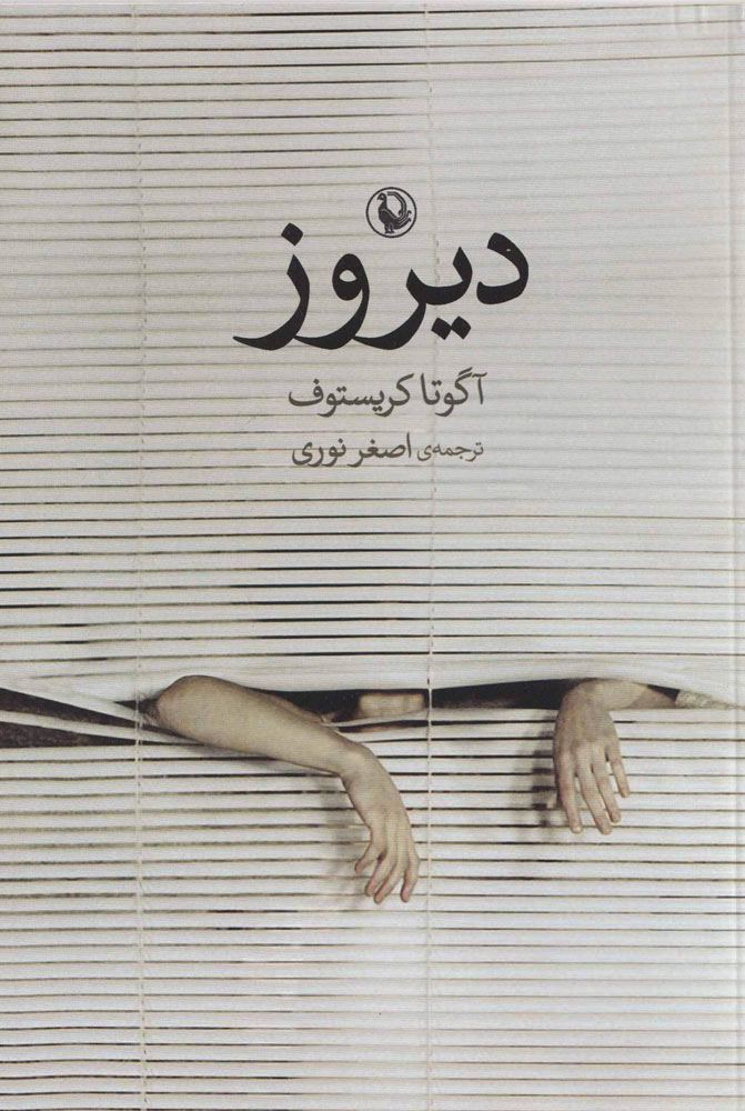 کتاب دیروز | انتشارات مروارید