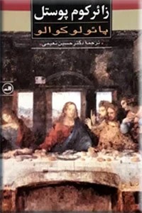 زائر کوم پوستل ؛ متن کامل