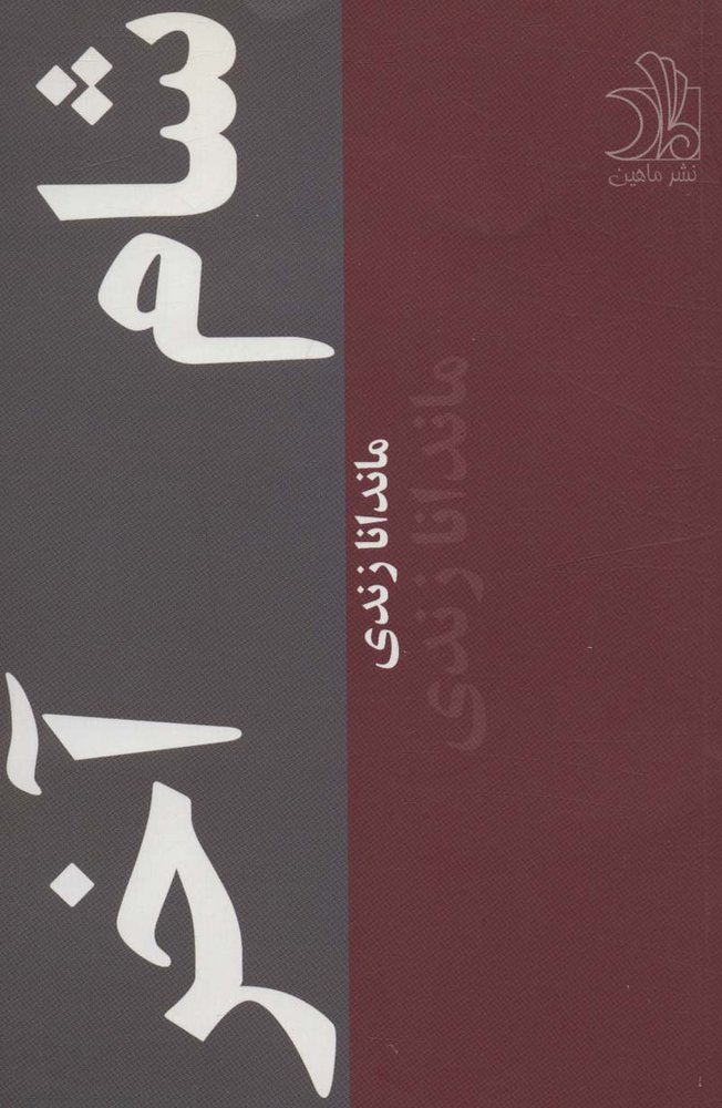 شام آخر