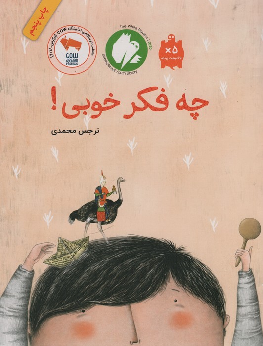 چه فکر خوبی! (گلاسه)